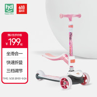 小龙哈彼（Happy dino）儿童滑板车 可折叠 坐滑二合一 闪光轮滑步平衡车  粉色 时尚粉色