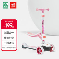 小龙哈彼（Happy dino）儿童滑板车 可折叠 坐滑二合一 闪光轮滑步平衡车  粉色 时尚粉色