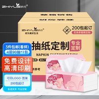 纸约抽纸可定制印Logo餐巾纸抽取式广告纸巾商用软包订做单包