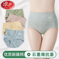 浪莎内裤女4条石墨烯抑菌棉质无痕女士内裤高腰收腹三角裤中腰裤衩 蓝/粉/肤/绿（