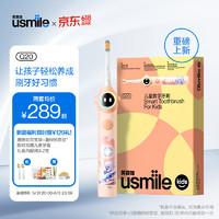 usmile 笑容加 兒童電動牙刷 數字牙刷 Q20橙 適用3-15歲 六一兒童禮物
