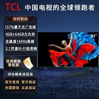 百亿补贴：TCL 电视85英寸 QLED量子点高刷2.1声道音响4+64G内存液晶大屏电视