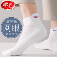 Langsha 浪莎 袜子男士夏季薄款网眼透气短筒袜100%纯棉防臭吸汗夏款青少年提耳 六色各一（共6双） 男袜均码39-44码 加购优先