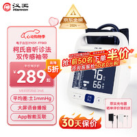 Hanvon 汉王 双传感测血压测量仪 KSY-FF660血压计