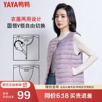 鸭鸭羽绒服鸭鸭（YAYA）女轻薄款修身羽绒马甲显瘦内搭背心舒适上衣KX 浅紫色 M/160