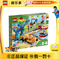 乐高（LEGO）得宝系列男女孩创意拼搭积木大颗粒2-5岁玩具 10875 得宝智能货运火车