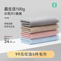 Z towel 最生活 毛巾加厚强吸水纯棉吸水A类抗菌柔软纯色 灰色1条