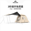 挪客 NatureHike 挪客 自动速开公园帐篷 3人天幕黑胶版