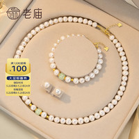 老庙和田玉淡水珍珠项链手链耳钉三件红色礼盒 和田玉珍珠3件套