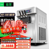 mengshi 猛世 冰淇淋机商用冰激凌机全自动奶茶店雪糕机甜筒机 不锈钢银-台式