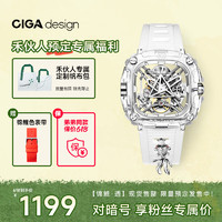 CIGA Design 玺佳 王一珩同款玺佳X系列·锦鲤表机械手表全镂空腕表
