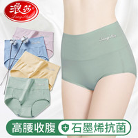 浪莎内裤女4条石墨烯抑菌棉质无痕女士内裤高腰收腹三角裤中腰裤衩 蓝/粉/肤/绿（高腰款） XXL/175码