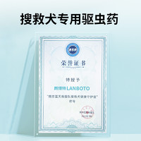 88VIP：LANBOTO 朗博特狗用非泼罗尼滴剂驱虫药宠物体外驱虫1.34ml*3支/盒中型犬