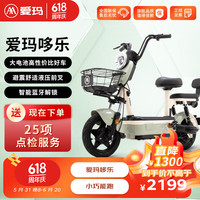 爱玛（门店自提）哆乐豪华版新国标铅酸高颜值成人电动自行车电瓶车 到店提车选色