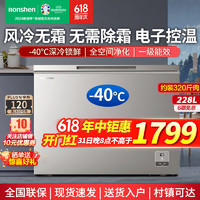 Ronshen 容声 228升风冷无霜冰柜家用一级能效家商两用冷冻冷藏电子控温小冰柜卧式冰箱-40℃