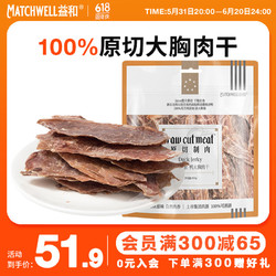 MATCHWELL 益和 宠物狗零食鸭大胸肉干 磨牙训练奖励无添加鸭胸肉干450g