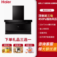 Haier 海尔 EC710顶侧双吸抽油烟机