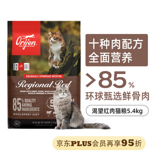 红肉猫粮 5.4kg