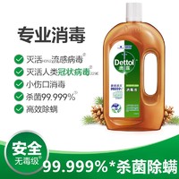 Dettol 滴露 消毒液洗衣拖地宠物家用衣物专用杀菌除菌除螨含氯消毒水非84