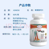 ADWEKI 进口赖氨酸生长素青少年钙片 60片×三瓶装(赠送两瓶氨基丁酸软糖)