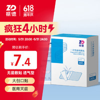 ZHENDE 振德 无菌敷贴20片 6*7cm医用敷料伤口愈合贴一次性大号创口贴微创手术肚脐贴术后创面透气辅料换药