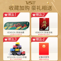 VenSon 威臣 VS威臣白游龙羽毛球拍超轻全碳素纤维专业比赛男女高端进攻拍正品