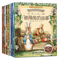 彼得兔的故事系列绘本 和他的朋友们 书拼音读物二三年级课外书6-12岁小课外阅读故事书籍 全套8册