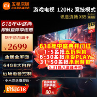 Xiaomi 小米 ES Pro 系列 L65MA-XT 液晶电视 65英寸 4K