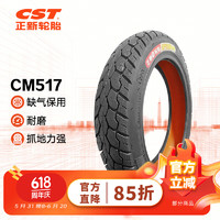 正新輪胎 CST 60/100-10 8PR CM517 TL 缺氣保用 電動車外胎 適配雅迪等