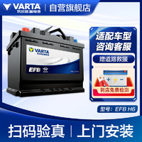 VARTA 瓦爾塔 EFB系列 H6 汽車蓄電池 12V 70AH