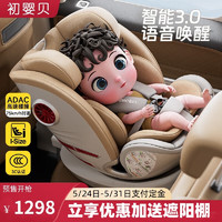 初婴贝 儿童安全座椅汽车用0-7-12岁婴儿宝宝车载可坐可躺新生通风加热 智悦-智能款 香槟白