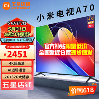 Xiaomi 小米 L70MA-A 液晶电视 70英寸 4k