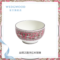 WEDGWOOD 威基伍德丝绸之路-洋红米饭碗骨瓷欧式高档碗单个家用碗