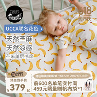 nest designs凉席婴儿苎麻凉席 宝宝儿童床凉席 幼儿园午睡席 天丝苎麻 UCCA联名香蕉乐园140*70cm