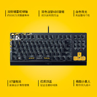 88VIP：RAZER 雷蛇 黑寡妇蜘蛛竞技版TKL小黄人87键有线背光机械键盘