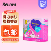 Renova葡萄牙玫瑰香味卷纸樱花粉色卫生纸家用厕所手纸 