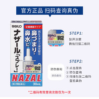SATO 日本sato佐藤鼻炎噴霧噴劑nazal過敏性鼻炎藥正品進口30ml*3瓶