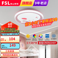 FSL 佛山照明 led卧室吸顶灯儿童房灯具高显灯饰男孩女孩房卡通可爱 Ra97鲸鱼粉25W三段调光