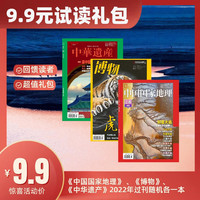 中国国家地理杂志增刊 三本试读装