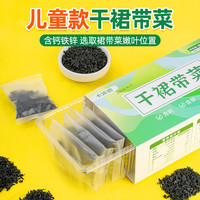 卡依香儿童裙带菜海产干货烘干干燥裙带菜独立包装凉拌煲汤裙带菜嫩叶 儿童裙带菜80克*1盒【共10小包】