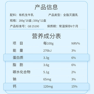 天上天山 新农系列200g*40盒有机纯牛奶早餐奶 2提装