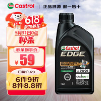 Castrol 嘉实多 全合成机油 极护钛流体 0W-20 SP/C5级 0.946升/桶 美国原装进口