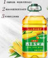 88VIP：XIWANG 西王 包邮西王优选非转基因玉米油4.06L食用油