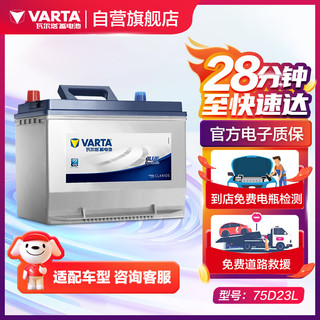 VARTA 瓦尔塔 汽车电瓶蓄电池蓝标75D23L 12V 日产天籁 斯巴鲁森林人 比亚迪L3 G3 G3R  上门安装