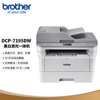 brother 兄弟 DCP-7195DW激光打印机一体机复印机扫描自动双面无线手机NFC办公 企业业务