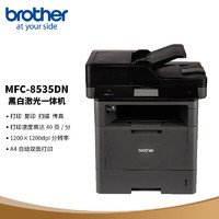 brother 兄弟 MFC-8535DN 高速双面网络激光多功能一体机 复印扫描传真双面网络商用办公 企业业务