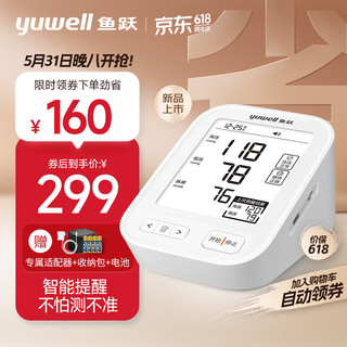 鱼跃（yuwell）医用电子血压计血压仪 家用血压测量仪高精准 语音播报 背光大屏