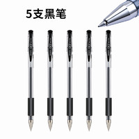 M&G 晨光 Q7 中性笔 0.5mm 黑色 5支装