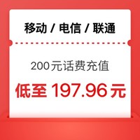 中国电信 三网 24小时内到账200元（联通 移动 电信）