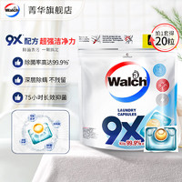 威露士（Walch）9X除菌洗衣凝珠12g/粒 除螨洗衣珠球洗衣液 20粒 1袋